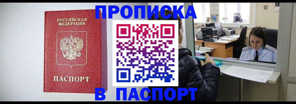 прописка от собственника в Хабаровском крае