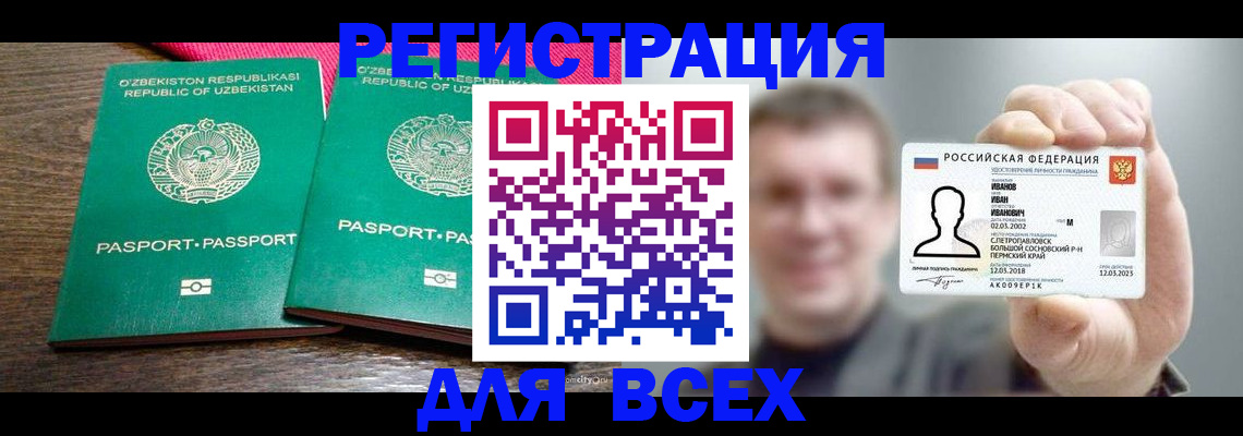 купить прописку в Хабаровском крае