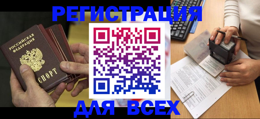 прописка паспорт в Хабаровском крае