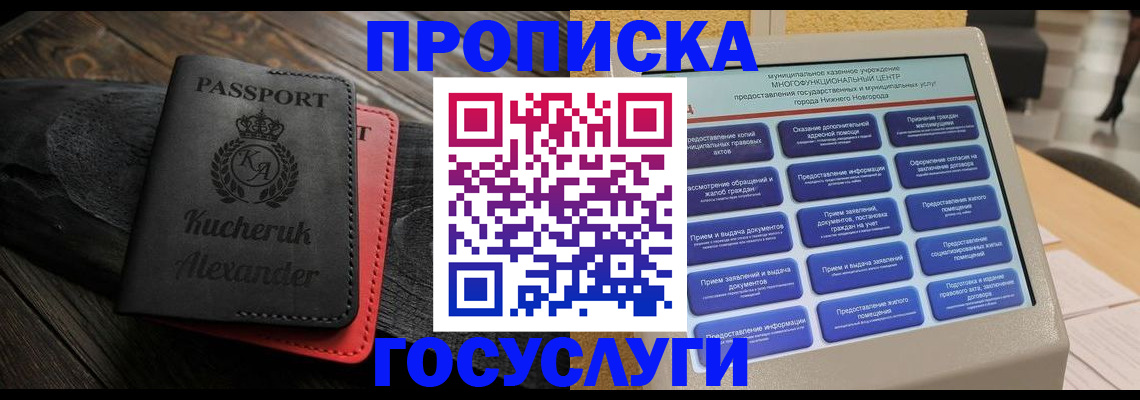 временная регистрация для всех в Хабаровском крае