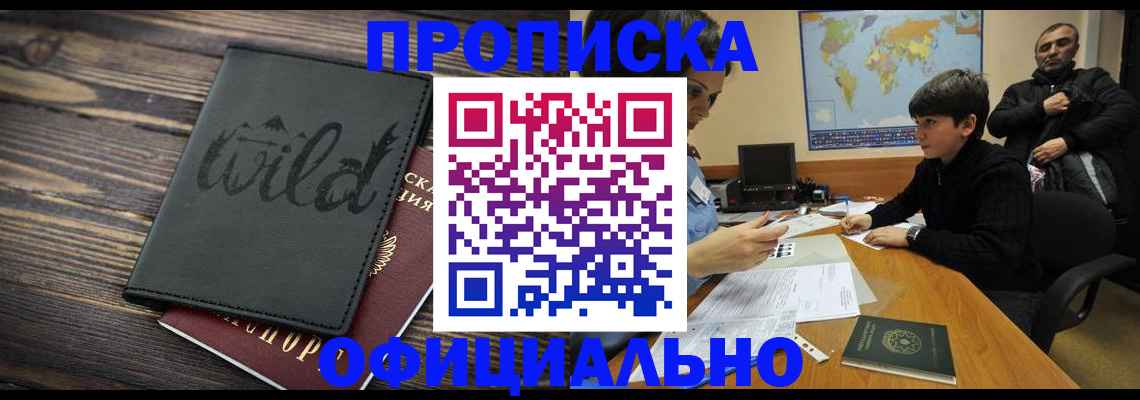 временная регистрация недорого в Хабаровском крае